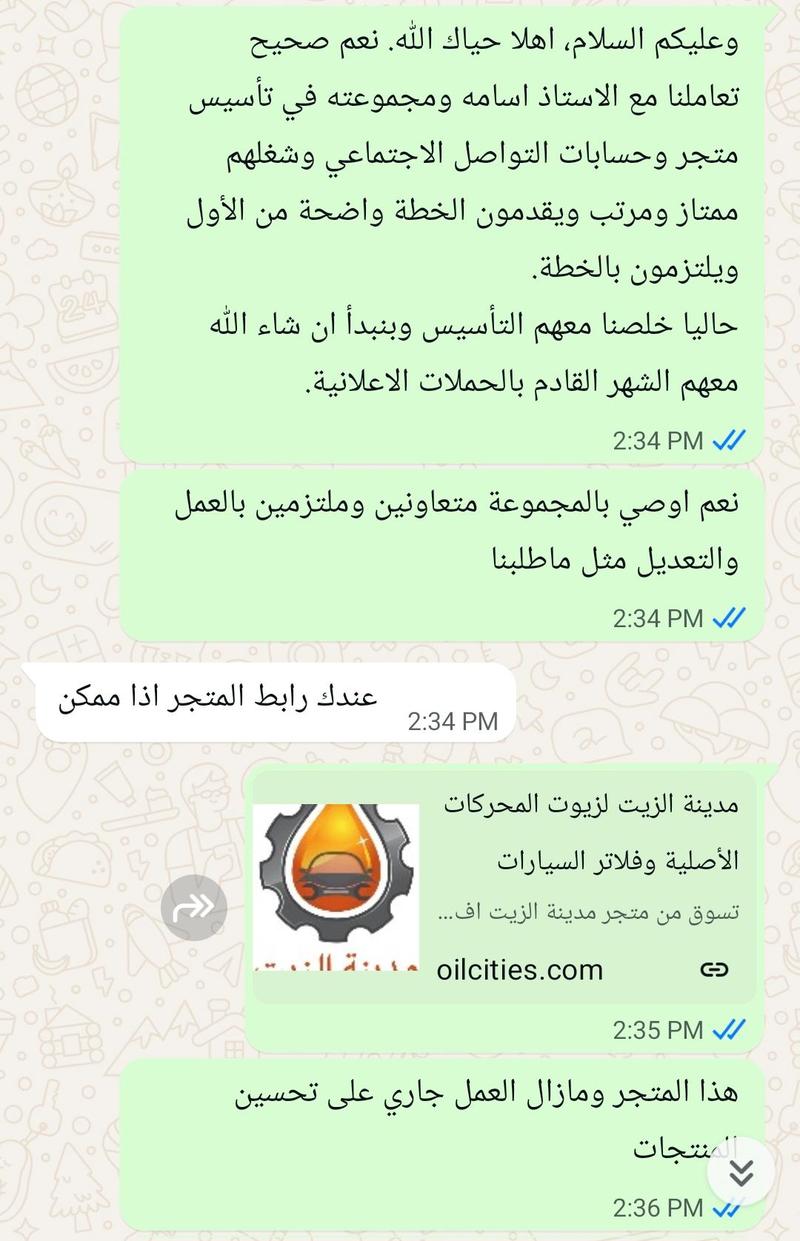 رأي عميل - أسامة جروب 1