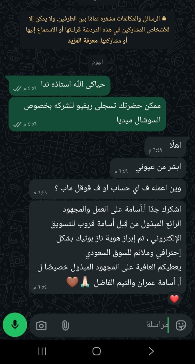رأي عميل - أسامة جروب 12