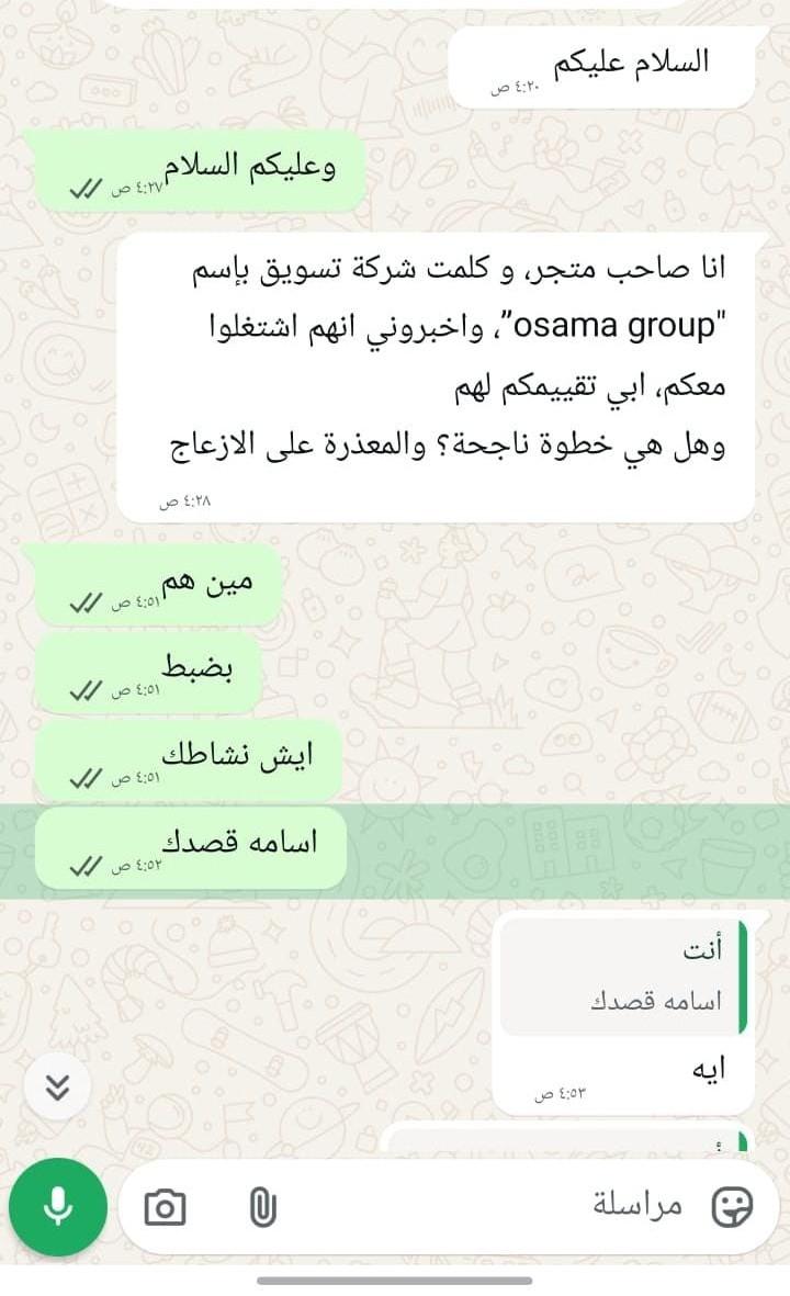 رأي عميل - أسامة جروب 2