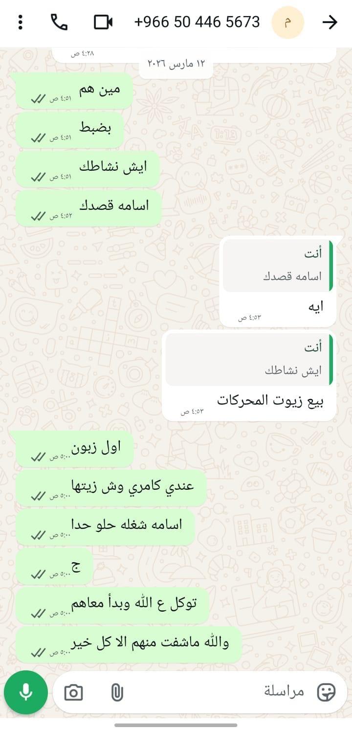 رأي عميل - أسامة جروب 3