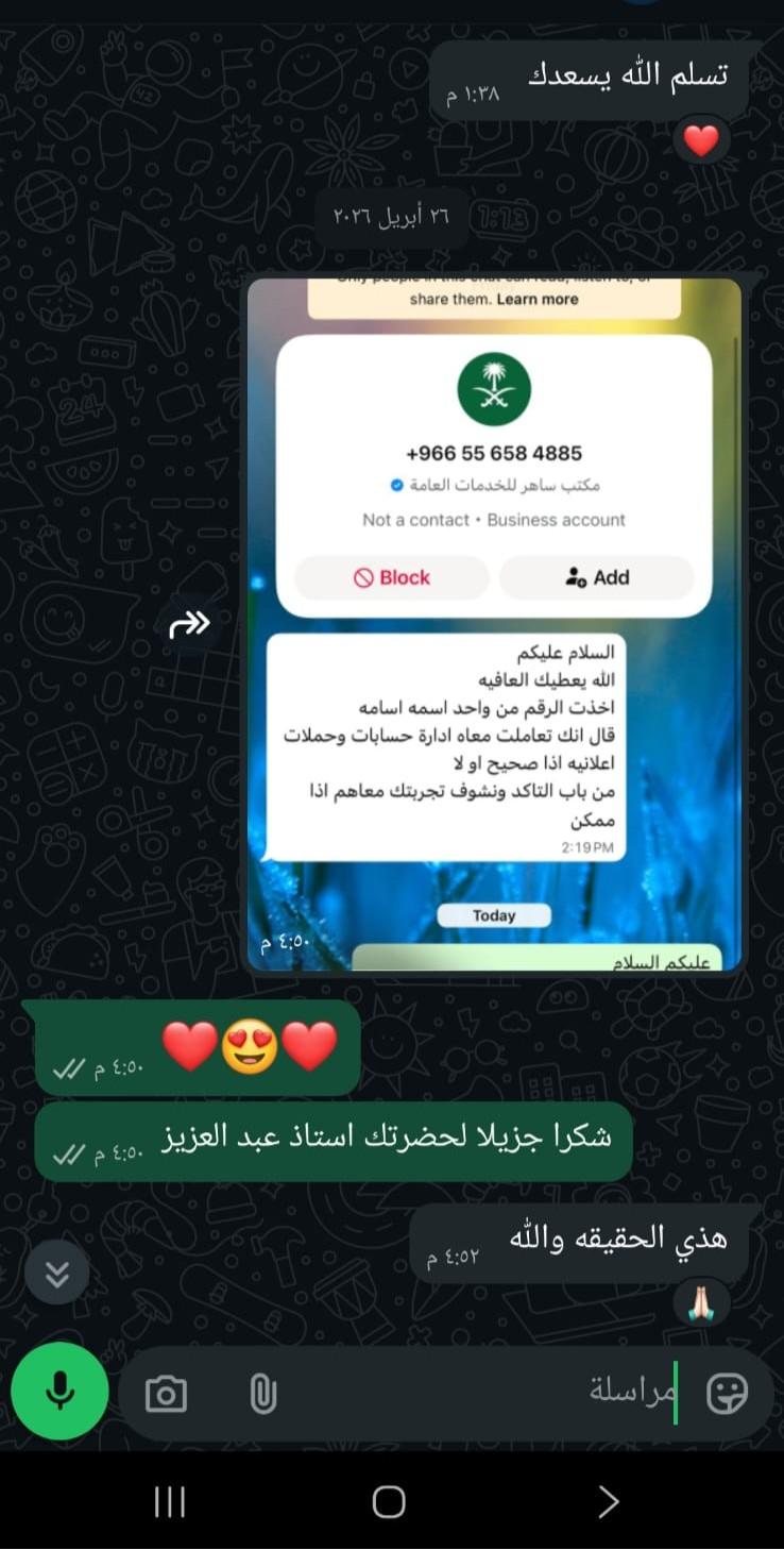 رأي عميل - أسامة جروب 4