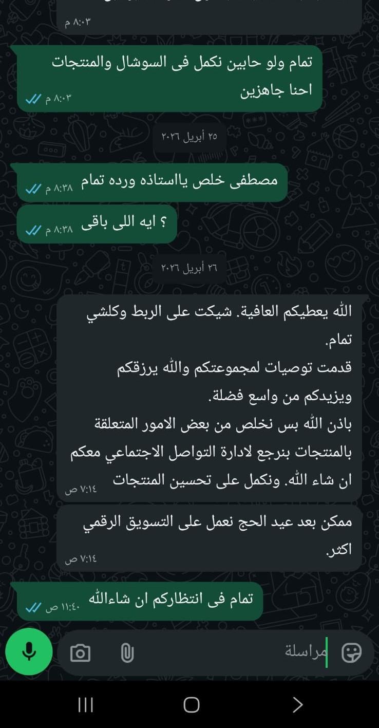 رأي عميل - أسامة جروب 5