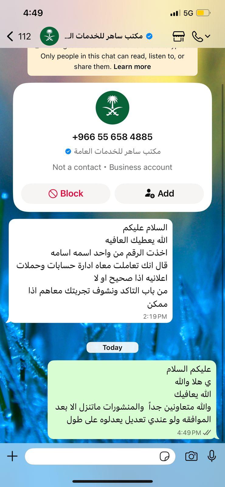 رأي عميل - أسامة جروب 6