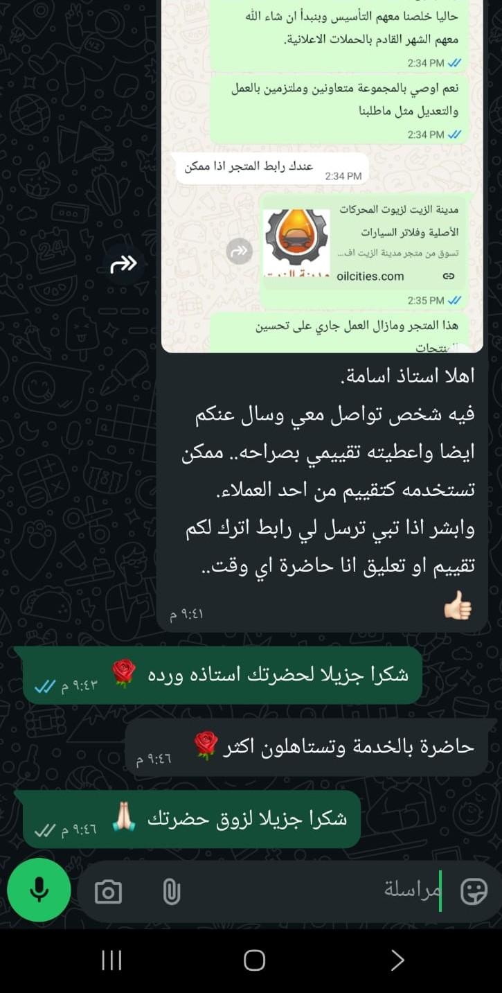 رأي عميل - أسامة جروب 8
