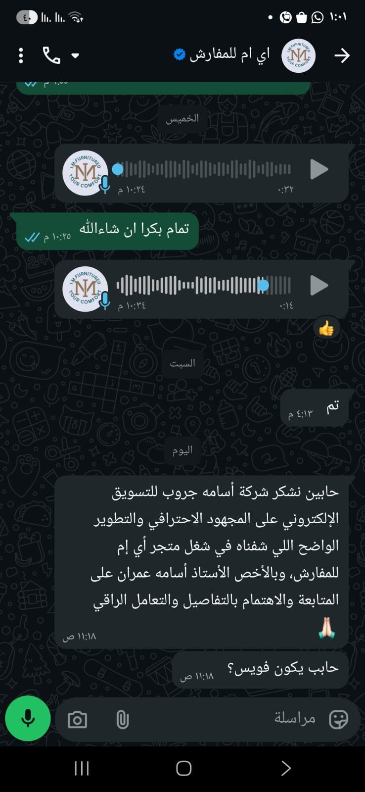 رأي عميل - أسامة جروب 9